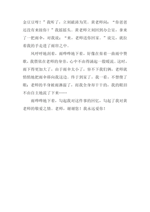 谢谢你老师作文600-1.docx