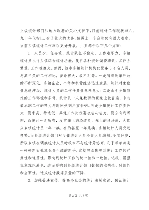 强化乡镇统计工作的情况调研报告 (2).docx