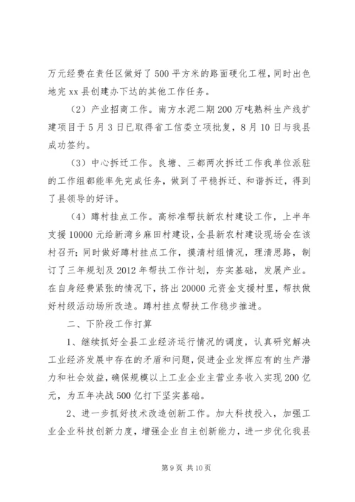 县工业和信息化委员会工作情况汇报 (4).docx