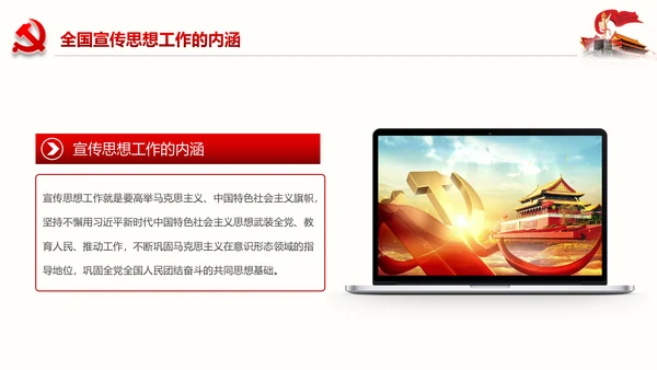 学习全国宣传思想工作会议精神PPT模板