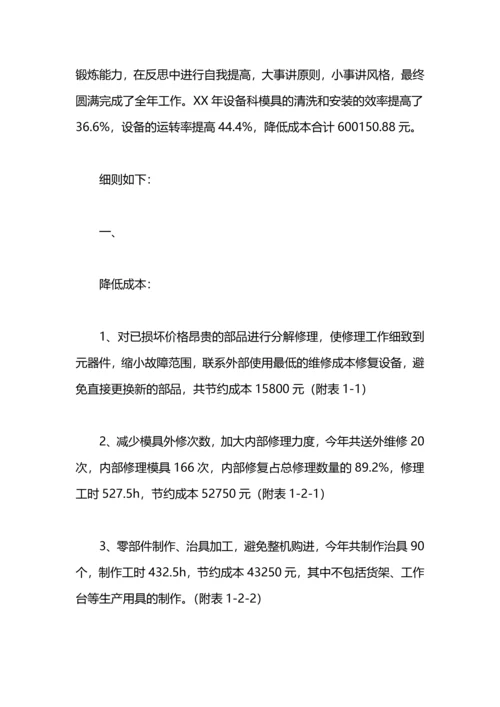 设备管理的工作总结范文.docx