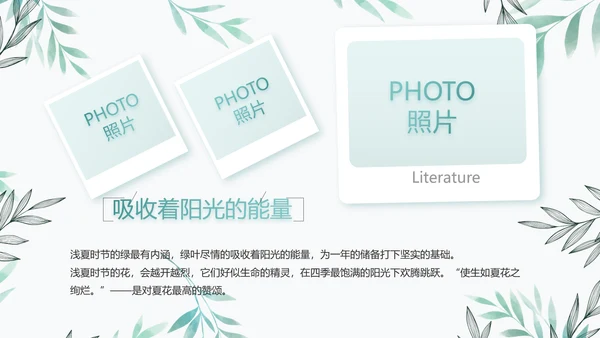 绿色小清新淡雅电子相册动态PPT