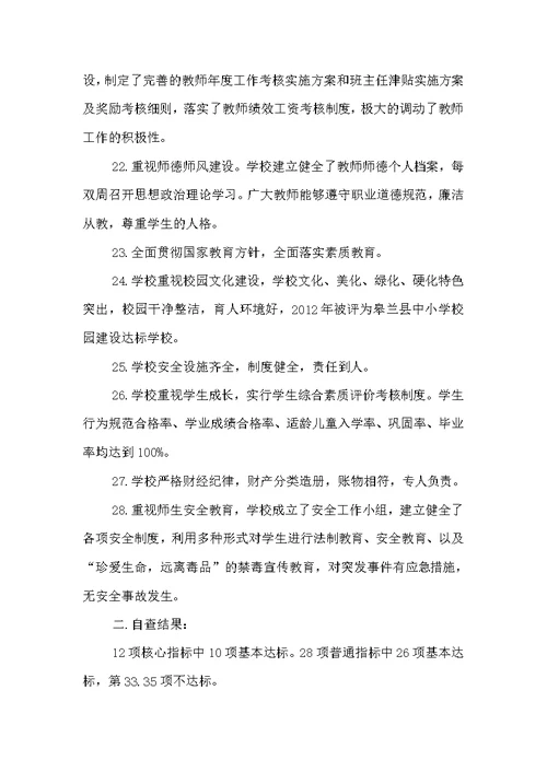 均衡发展迎检汇报材料