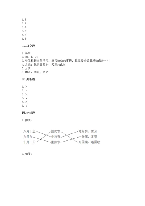 部编版小学二年级上册道德与法治期中测试卷含答案解析.docx
