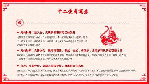 红色剪纸风十二生肖主题班会中国传统文化