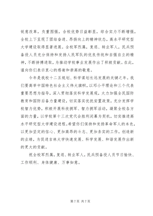 八一拥军爱民慰问信4篇 (2).docx