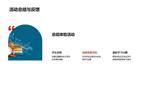 游戏化学习英语