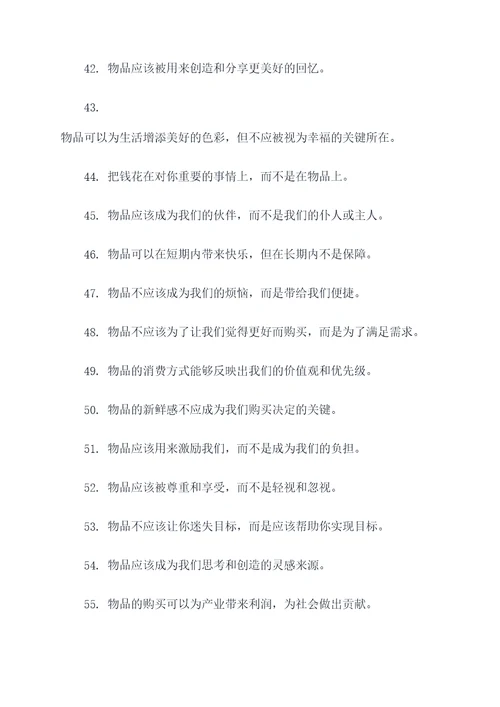 关于物的名言名句