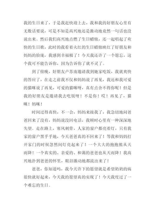 难忘的生日作文.docx