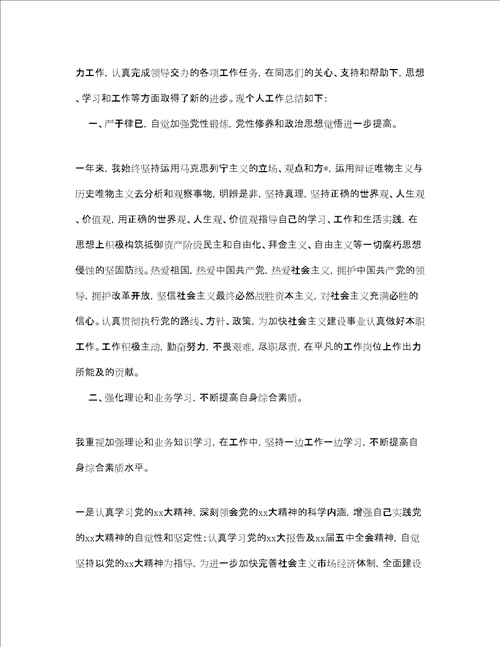 公务员个人年度考核工作总结三篇