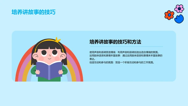 蓝色卡通插画故事绘本启迪童心PPT模板