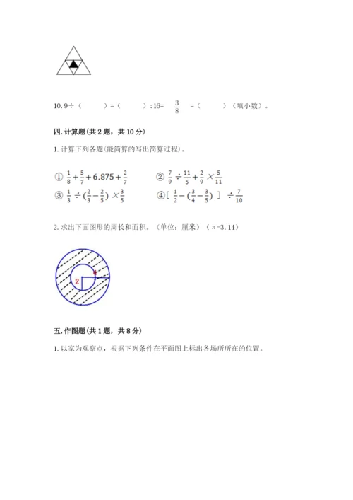 2022六年级上册数学期末测试卷附完整答案【全国通用】.docx