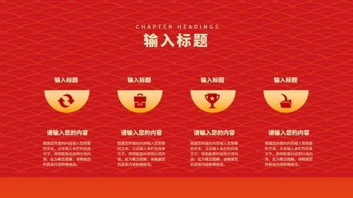 红色中国风虎年大吉新年节日庆典PPT模板