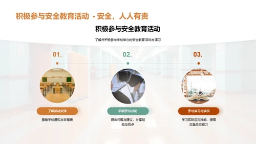 校园安全教育之路