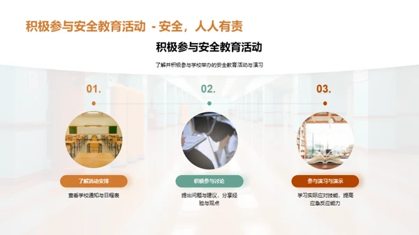 校园安全教育之路