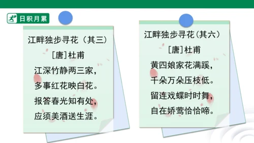 四下语文园地二 课件
