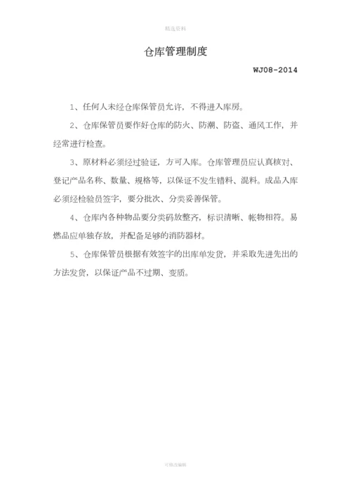 混凝土外加剂公司质量管理体系认证-管理文件-制度文件全套[001].docx