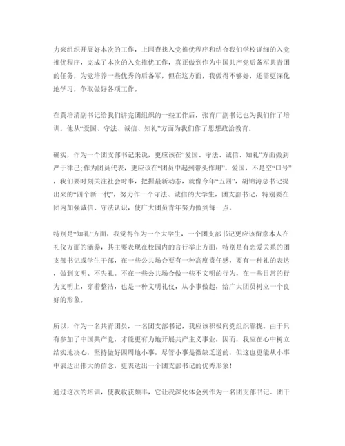 精编校团干部培训参考心得体会参考范文5篇.docx