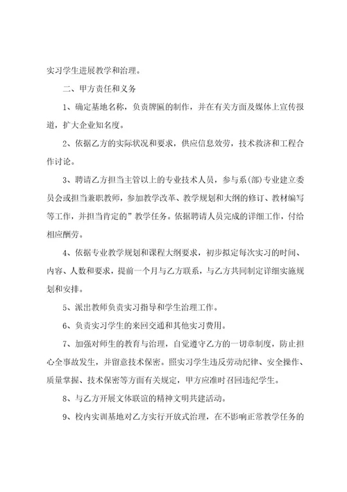 校企合作协议汇编15篇