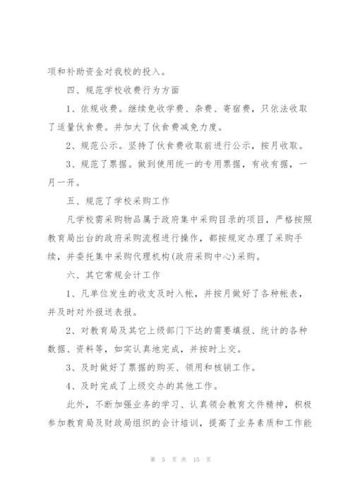 2022年学校财务述职报告.docx