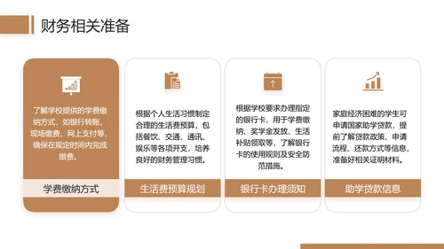 大学新生入学须知入学准备事项入学提醒PPT