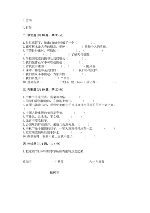 部编版二年级上册道德与法治期末测试卷附参考答案【a卷】.docx
