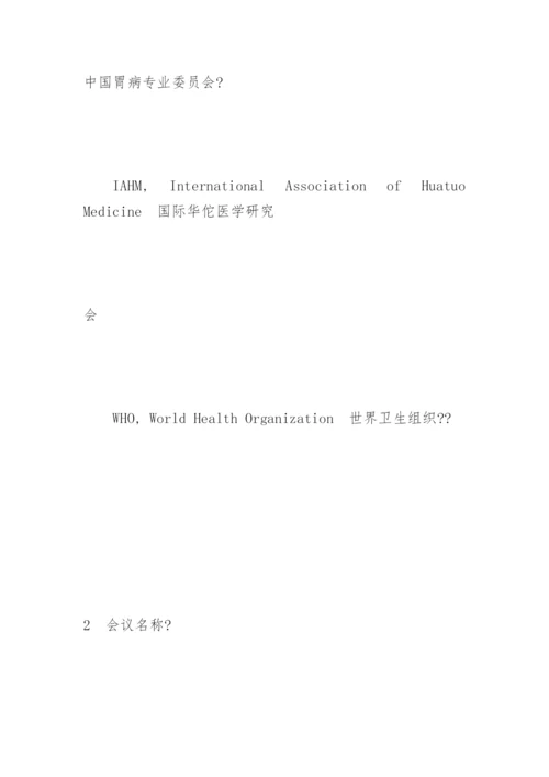 医学论文中外文字符的大小写应该规范化.docx
