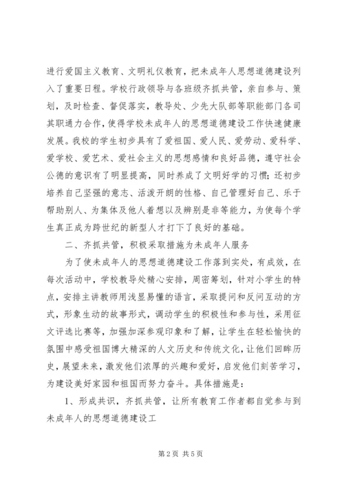 大力加强青少年思想道德教育 (3).docx