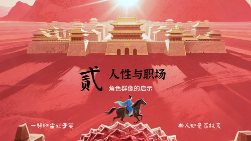 红色中国风《长安的荔枝》读书分享PPT模板