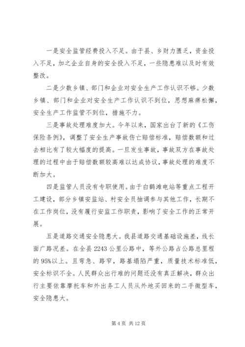 副县长在全县安全生产半年工作会议上的讲话 (4).docx