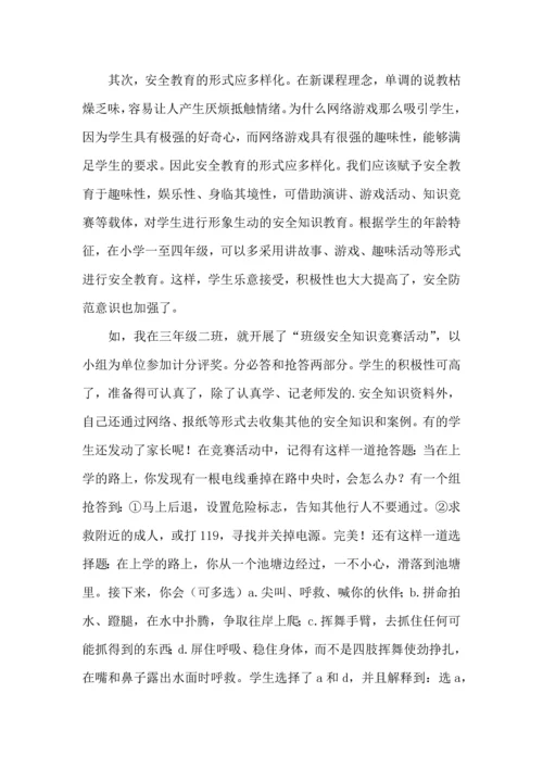 初中生安全教育心得体会4篇.docx