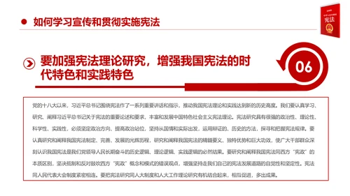 国家宪法日宪法宣传周活动工作方案党建PPT