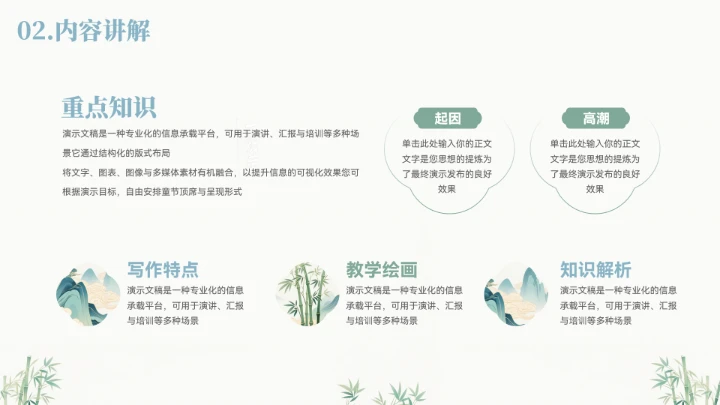 中国风竹子山水教育教学通用模板