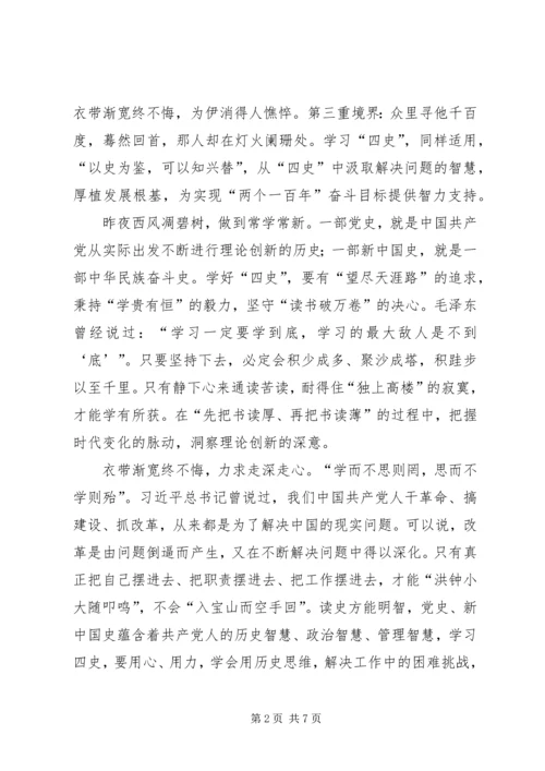 学习四史心得体会五篇 (2).docx