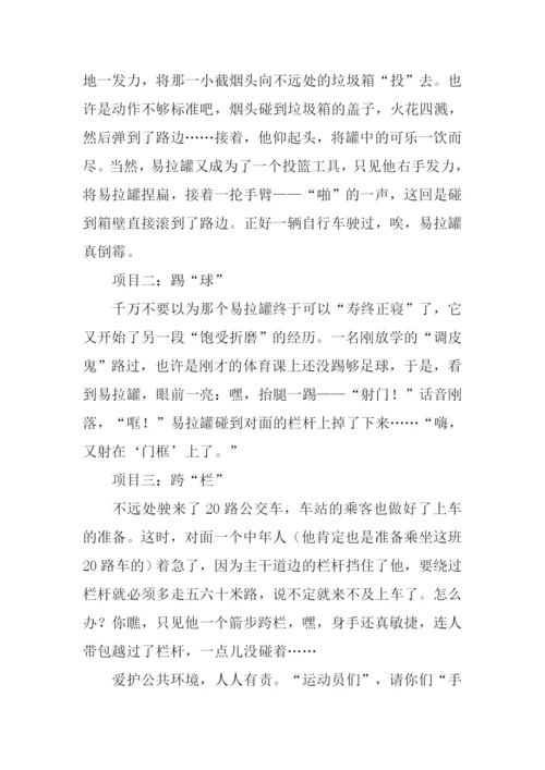 街头运动会作文-1.docx