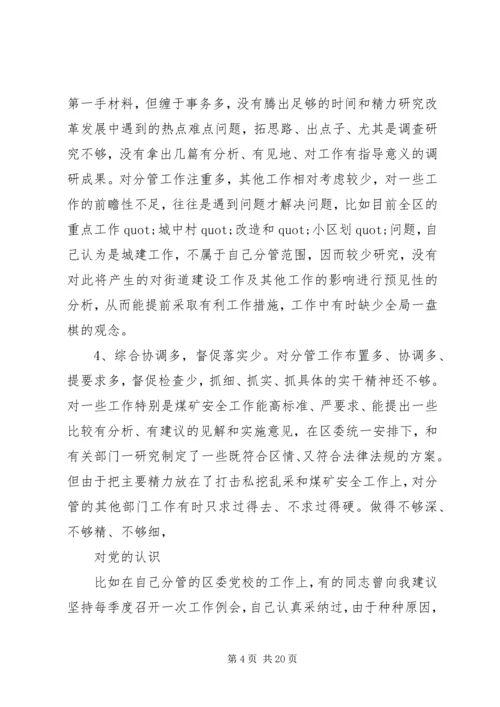 街道干部党性分析材料.docx