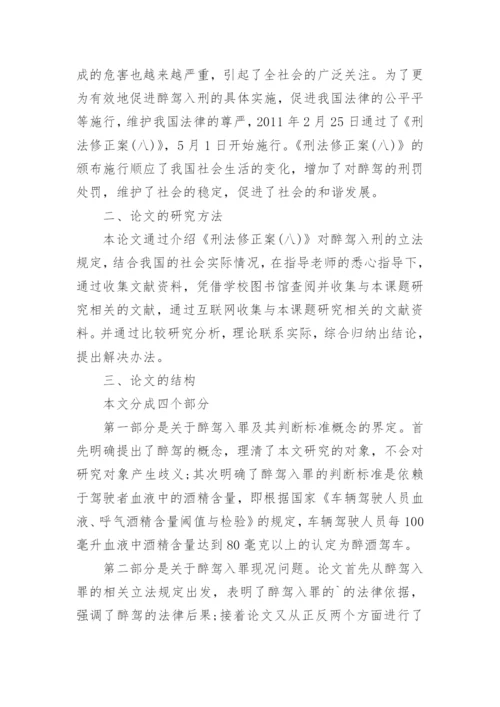 法学专业毕业论文答辩.docx