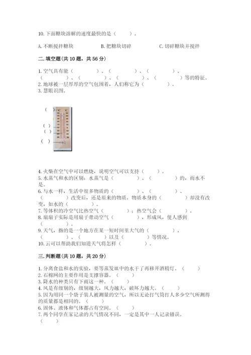 教科版三年级上册科学《期末测试卷》精品【完整版】.docx