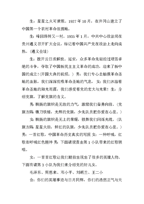 红领巾心向党主题班会教案