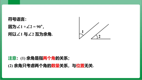 4.3.3 余角和补角 课件（共26张PPT）