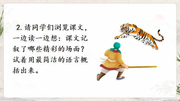 水浒传武松打虎通用PPT模板