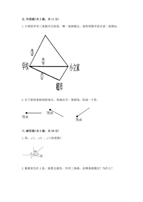 冀教版四年级上册数学第四单元 线和角 测试卷附答案【a卷】.docx