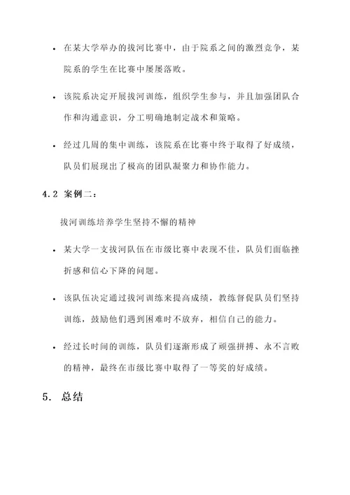 大学生拔河培训方案