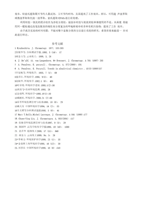 水环境中邻苯二甲酸酯分析方法的研究