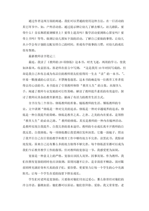 教师读书笔记10篇.docx