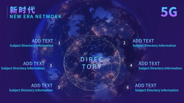 5G智能通讯网络互联网科技全球发布会通用PPT
