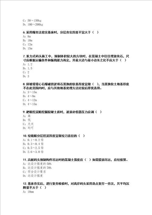 2022年云南一级建造师实务港口航道考试考前冲刺卷七