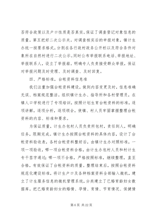 乡镇年度计划生育总结.docx
