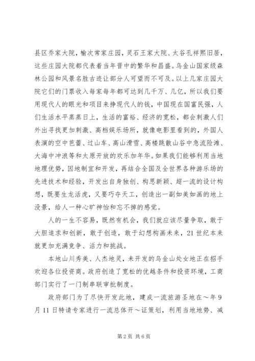 旅游区开发计划书 (2).docx