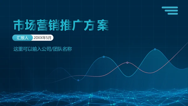 大数据市场营销推广方案PPT模板